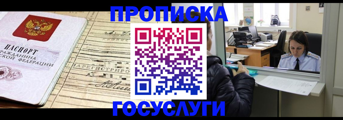 временная регистрация недорого в Барнауле