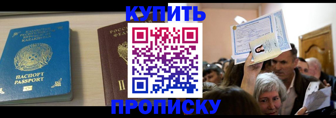 временная регистрация 2025 в Барнауле