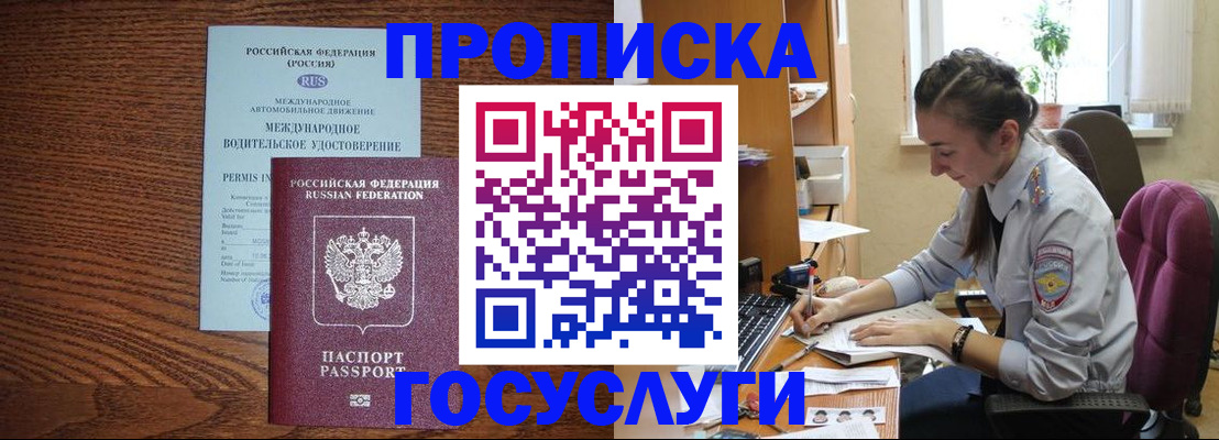 временная регистрация надежно в Барнауле