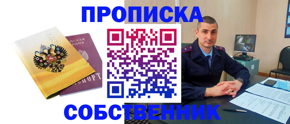 прописка паспорт в Барнауле