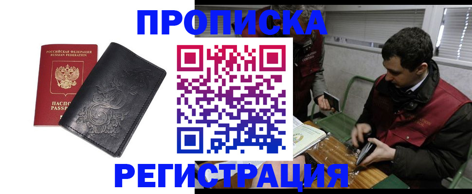 временная регистрация в квартире в Барнауле