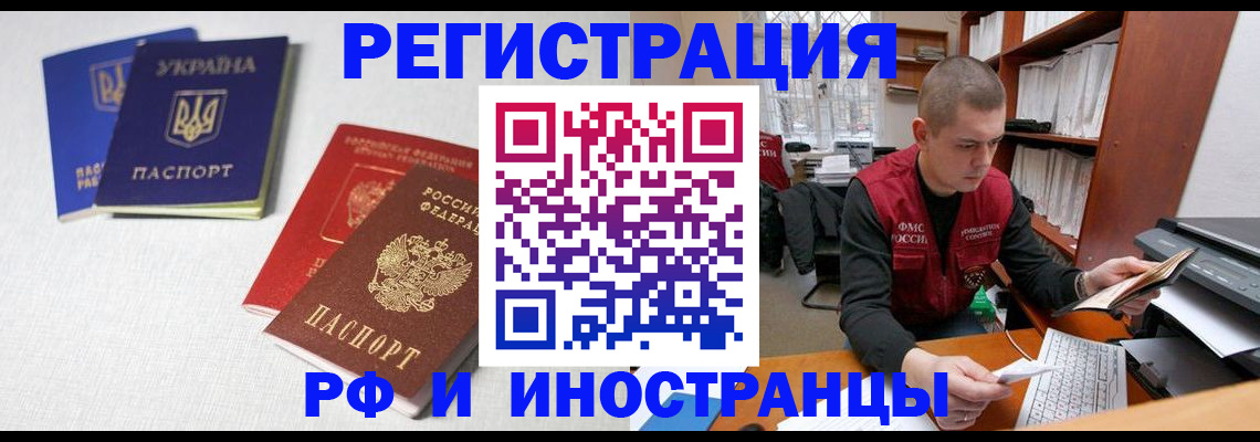 временная регистрация в квартире в Барнауле
