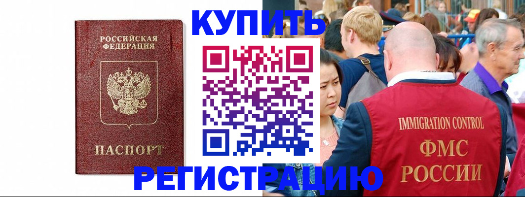 прописка для работы в Барнауле