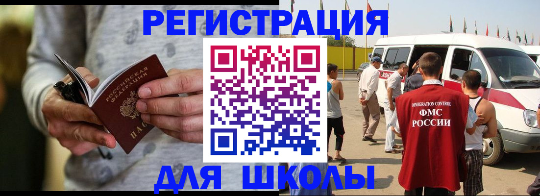 купить прописку в Барнауле